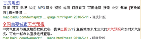 百度搜索引擎优化指南2.0(图12)
