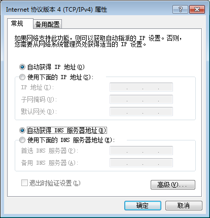 自动获得IP地址