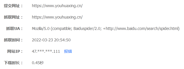 百度Spider抓取结果及页面信息