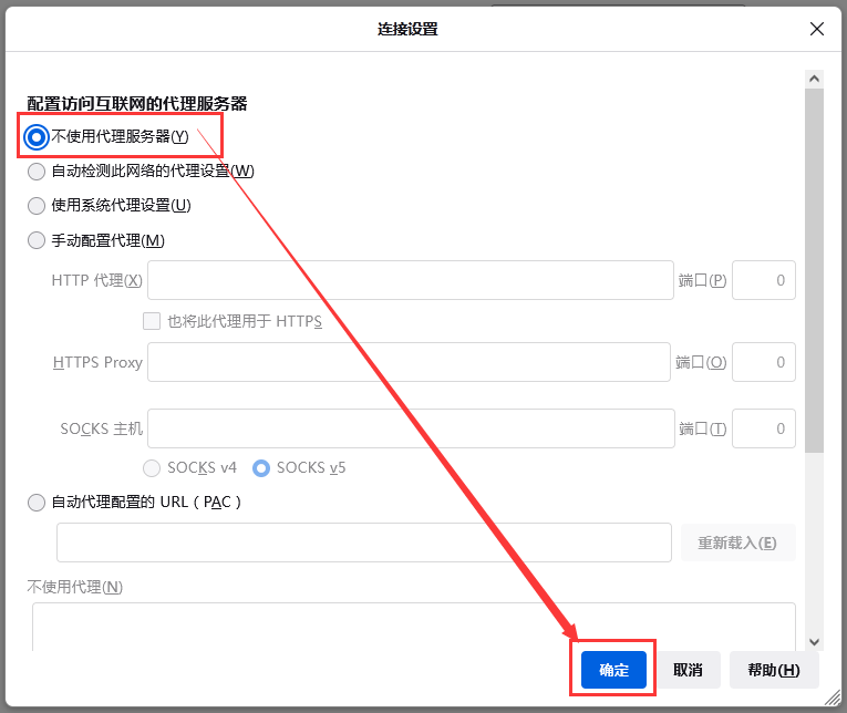 不使用代理服务器